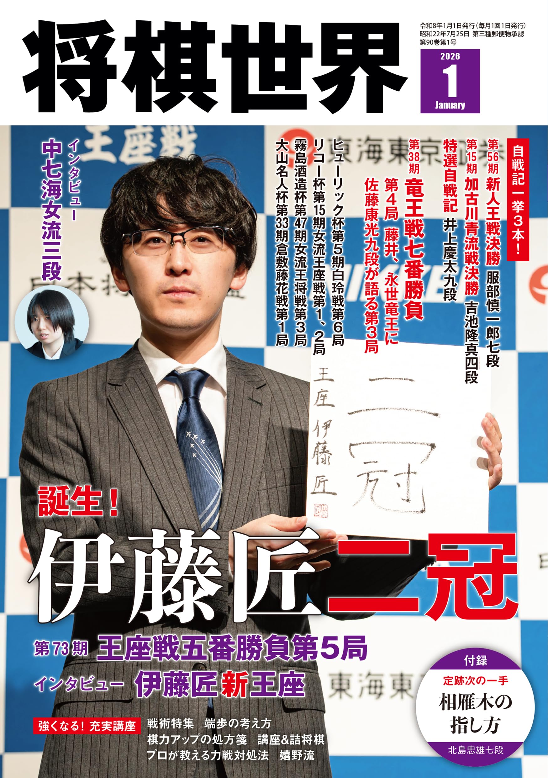 Amazon.co.jp: 将棋世界 2026年1月号 : 「将棋世界」編集部, 「将棋